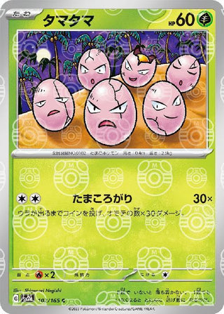 {102/165}Exeggcute[Masterball] | Japanese Pokemon Single Card