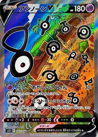 {103/098}Unown V SR | Japanese Pokemon Single Card