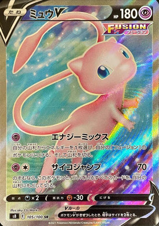 {105/100}Mew  V SR | Japanese Pokemon Single Card