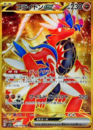 {106/078}Koraidon ex UR | Japanese Pokemon Single Card
