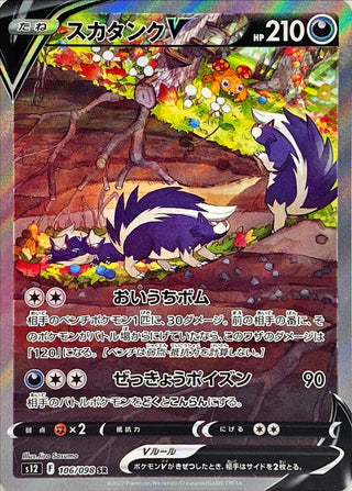 {106/098}Skuntank V SR | Japanese Pokemon Single Card