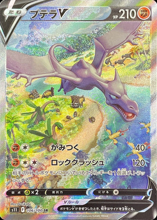 {106/100}AerodactylV SR (SA) | Japanese Pokemon Single Card
