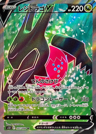 {107/098}Regidrago V SR | Japanese Pokemon Single Card