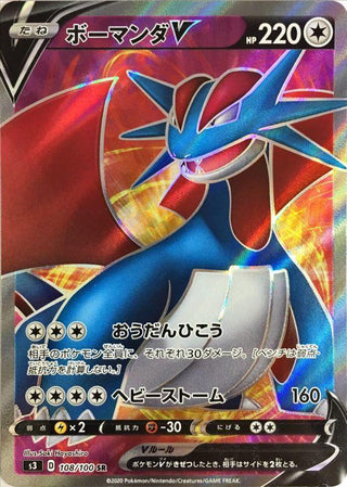 {108/100}Salamence V SR | Japanese Pokemon Single Card