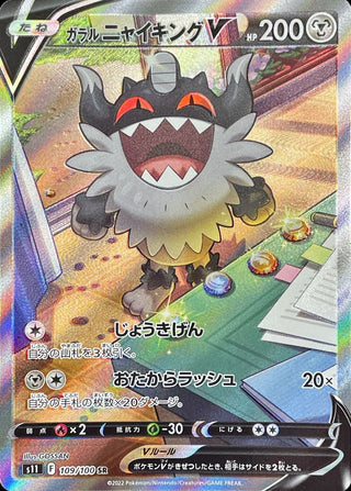 {109/100}Galarian PerrserkerV SR | Japanese Pokemon Single Card