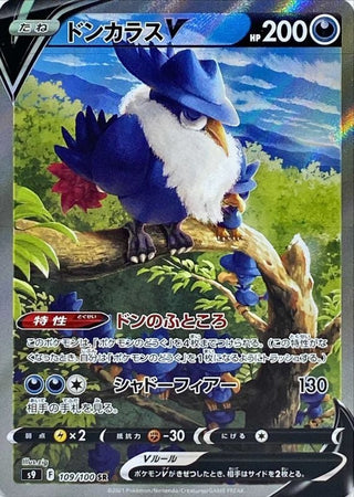 {109/100}Honchkrow V SR (SA) | Japanese Pokemon Single Card