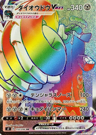 {110/096}Copperajah VMAX HR | Japanese Pokemon Single Card