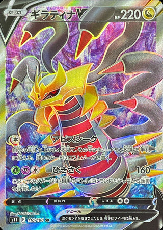 {110/100}GiratinaV SR | Japanese Pokemon Single Card