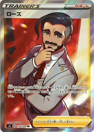 {110/100}Chairman Rose SR | Japanese Pokemon Single Card