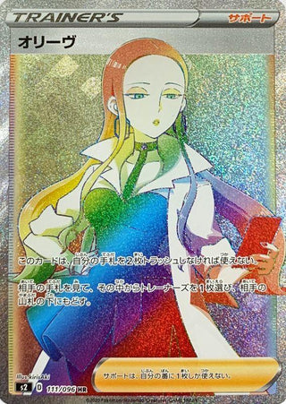 {111/096}Oleana HR | Japanese Pokemon Single Card