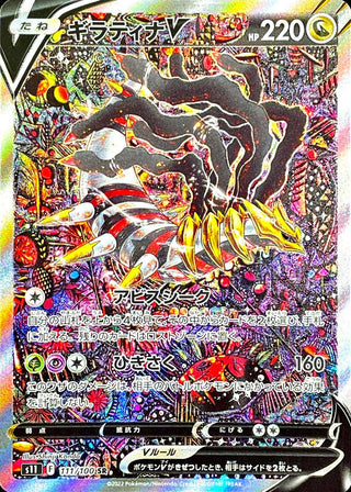 {111/100}GiratinaV SR (SA) | Japanese Pokemon Single Card