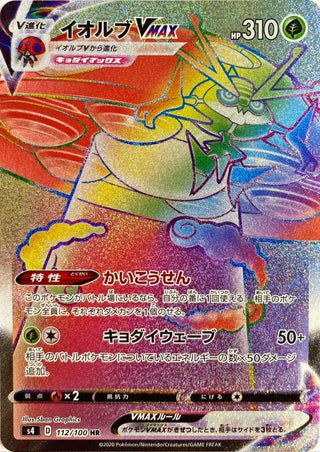 {112/100}Orbeetle VMAX HR | Japanese Pokemon Single Card