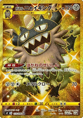 {113/096}Galar Perrserker UR | Japanese Pokemon Single Card