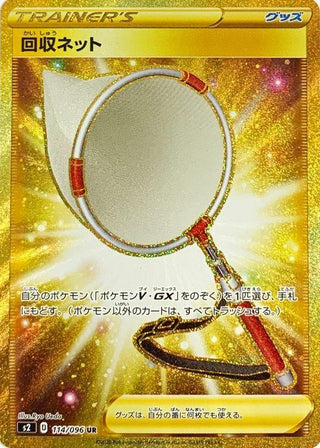 {114/096}Scoop Up Net UR | Japanese Pokemon Single Card