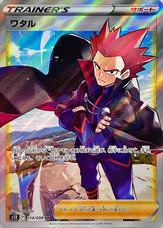 {114/098}Lance SR | Japanese Pokemon Single Card