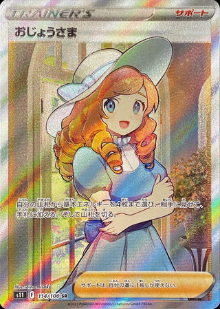 {114/100}LadySR | Japanese Pokemon Single Card