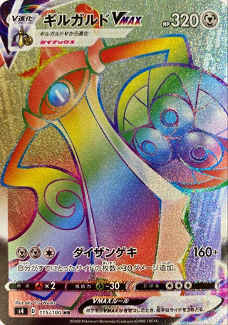 {115/100}Aegislash VMAX HR | Japanese Pokemon Single Card