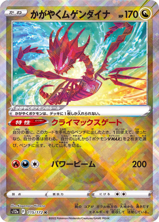 {115/172}Radiant Eternatus K | Japanese Pokemon Single Card