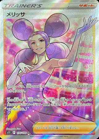 {116/100}FantinaSR | Japanese Pokemon Single Card
