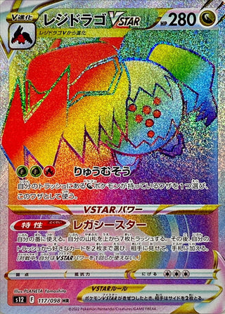 {117/098}Regidrago VSTAR HR | Japanese Pokemon Single Card