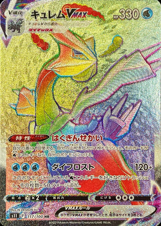 {117/100}KyuremVMAX HR | Japanese Pokemon Single Card