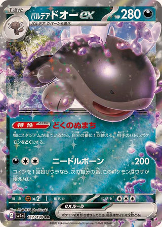 {117/190}Paldea Clodsire ex RR | Japanese Pokemon Single Card