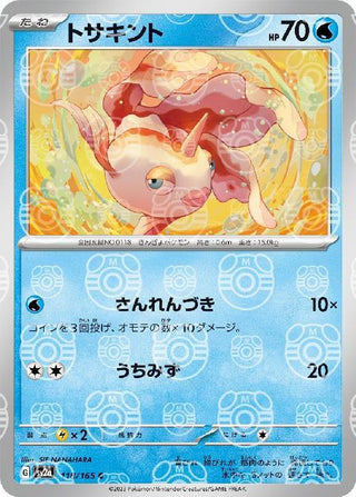 {118/165}Goldeen[Masterball] | Japanese Pokemon Single Card