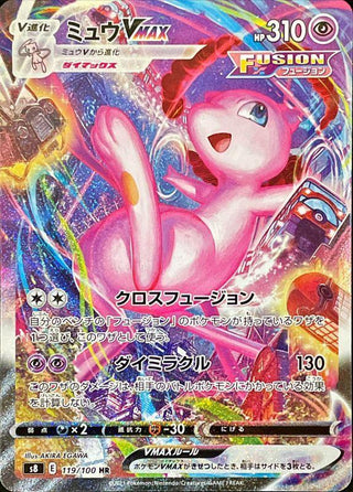{119/100}Mew VMAX HR (SA) | Japanese Pokemon Single Card