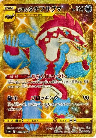 {119/100}Galar Obstagoon UR | Japanese Pokemon Single Card