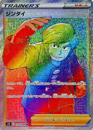 {120/098}Brandon HR | Japanese Pokemon Single Card