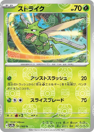 {123/165}Scyther[Masterball] | Japanese Pokemon Single Card