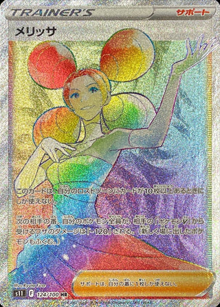 {124/100}FantinaHR | Japanese Pokemon Single Card