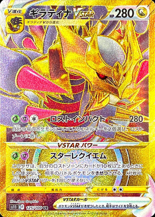 {125/100}GiratinaVSTAR UR | Japanese Pokemon Single Card