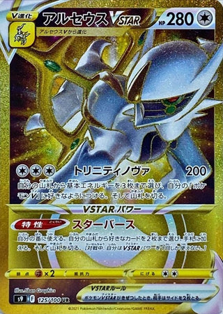 {125/100}Arceus VSTAR UR | Japanese Pokemon Single Card