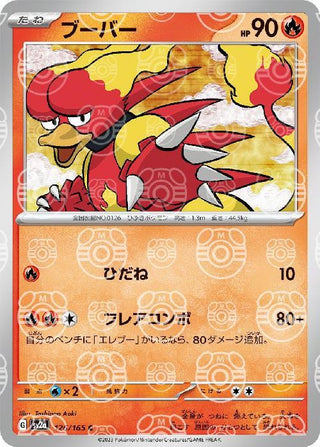 {126/165}Magmar[Masterball] | Japanese Pokemon Single Card