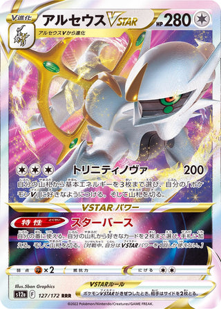 {127/172}Arceus VSTAR RRR | Japanese Pokemon Single Card