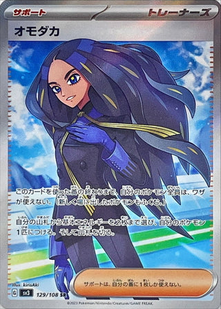 {129/108}Geeta SR | Japanese Pokemon Single Card