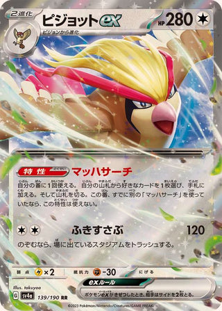 {139/190}Pidgeot ex RR | Japanese Pokemon Single Card