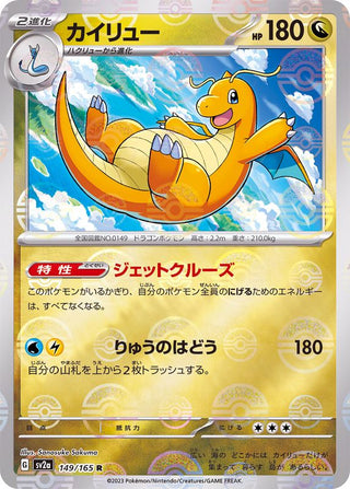 {149/165}Dragonite[Monsterball] | Japanese Pokemon Single Card
