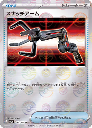 {153/165}Snatch arm[Monsterball] | Japanese Pokemon Single Card