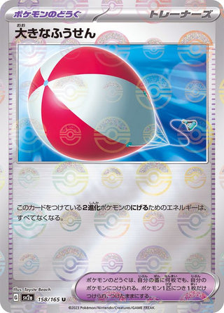 {158/165}Big Balloon[Monsterball] | Japanese Pokemon Single Card