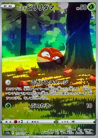 {173/172}Hisuian Voltorb AR | Japanese Pokemon Single Card