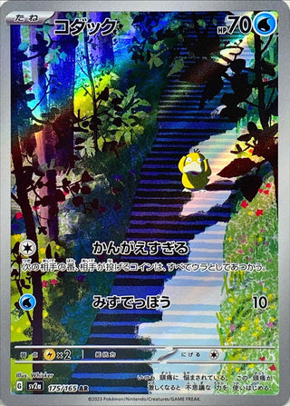 {175/165}Psyduck AR | Japanese Pokemon Single Card