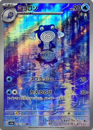{176/165}Poliwhirl AR | Japanese Pokemon Single Card