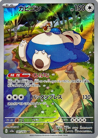 {181/165}Snorlax AR | Japanese Pokemon Single Card