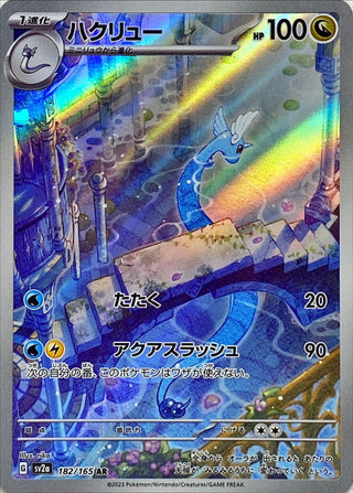 {182/165}Dragonair AR | Japanese Pokemon Single Card