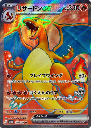 {185/165}Charizard SR | Japanese Pokemon Single Card