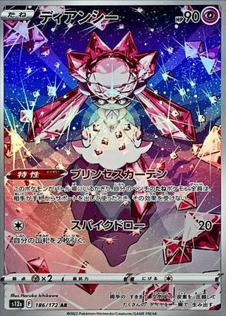 {186/172}Diancie AR | Japanese Pokemon Single Card