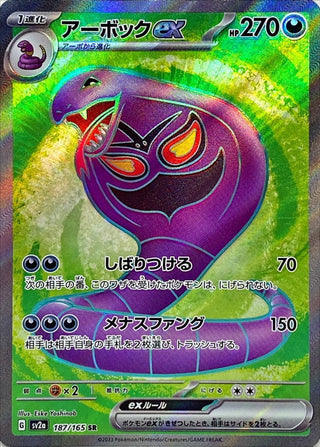 {187/165}Arbok SR | Japanese Pokemon Single Card