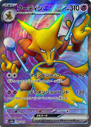 {190/165}Alakazam SR | Japanese Pokemon Single Card